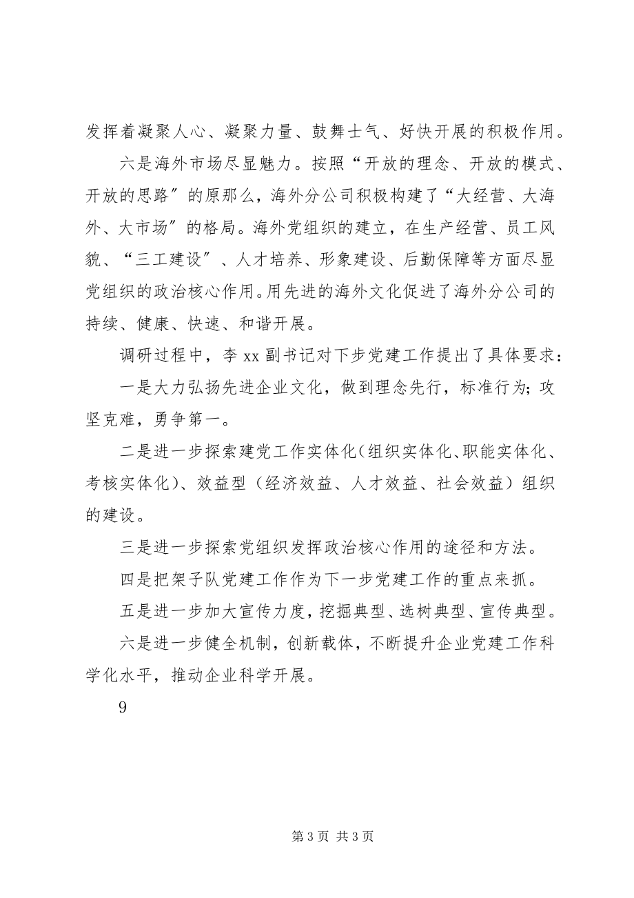 2023年企业党委在创先争优活动和企业党建经验交流材料.docx_第3页