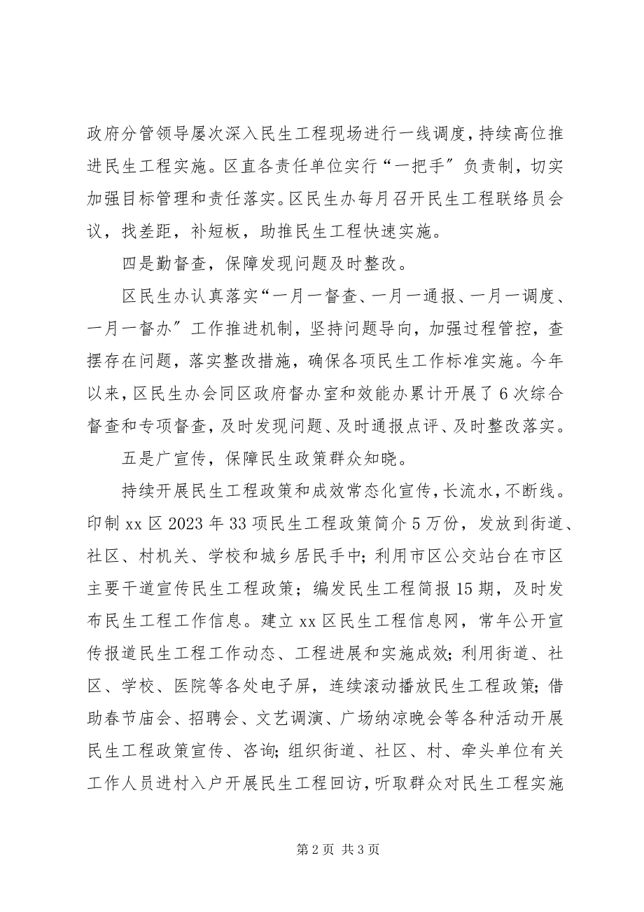 2023年全区民生工程的工作总结.docx_第2页