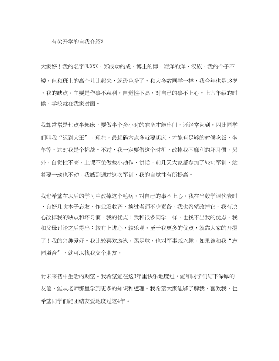 2023年有关开学的自我介绍.docx_第3页