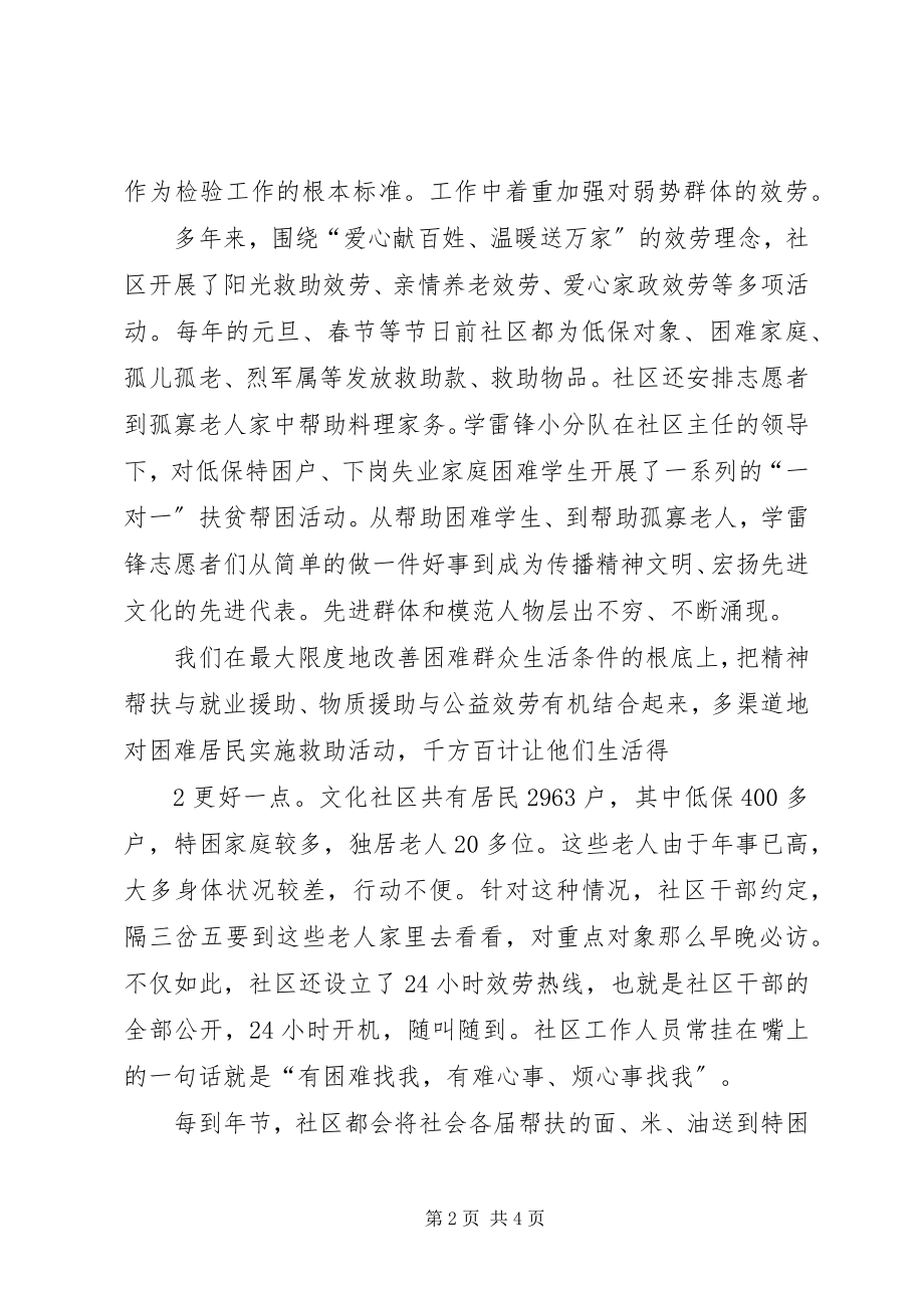 2023年岗位学雷锋先进集体材料.docx_第2页