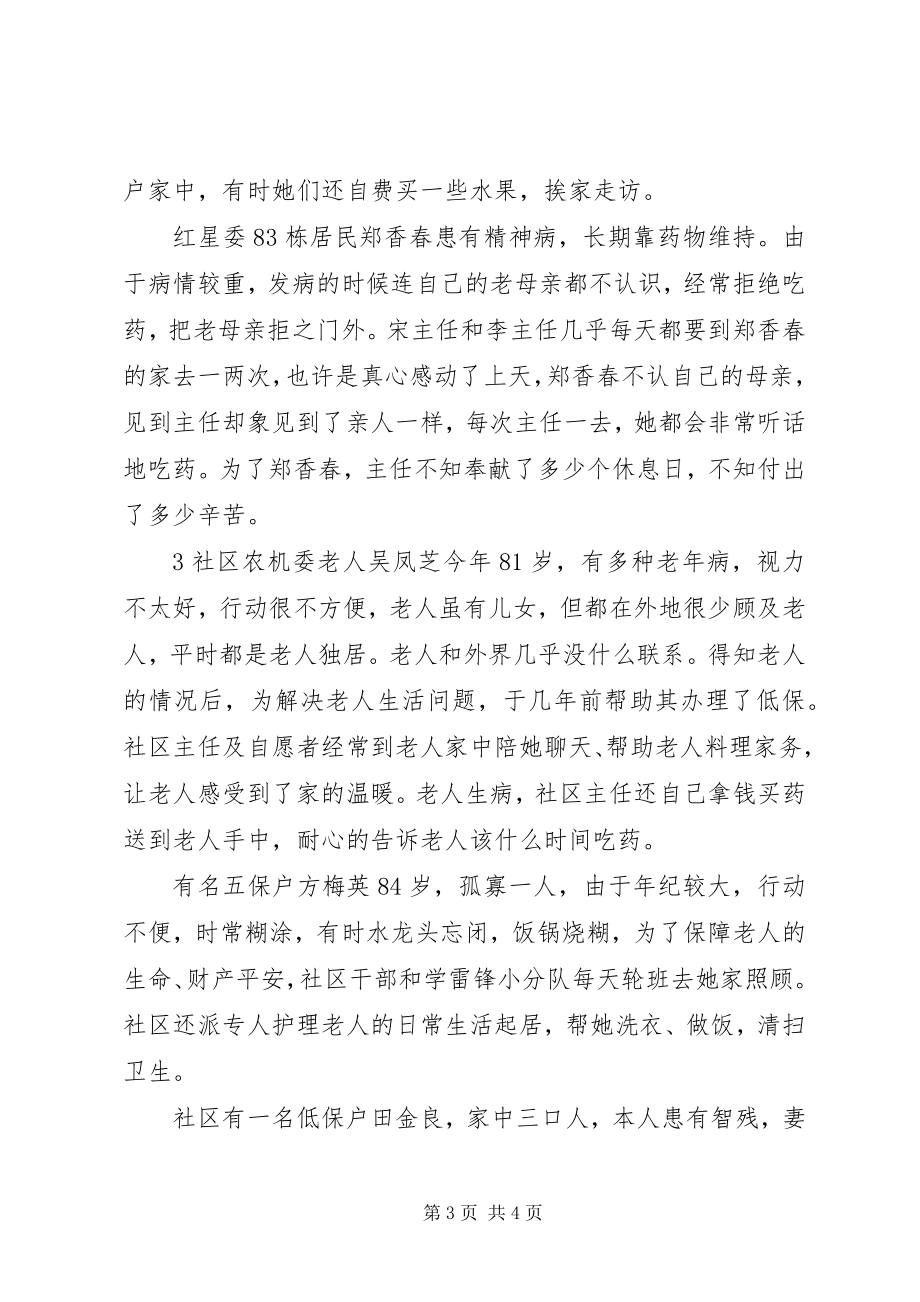 2023年岗位学雷锋先进集体材料.docx_第3页