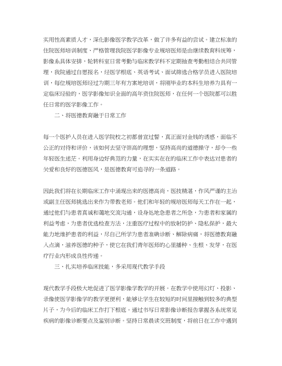 2023年影像医师规培个人总结_影像医师规培心得体会.docx_第2页