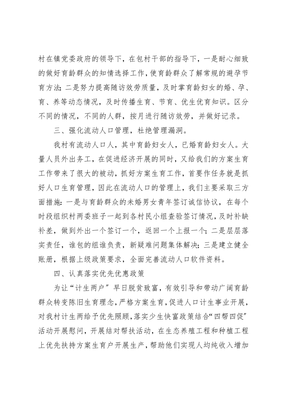 2023年东关村人口计生基层群众自治工作计划.docx_第2页