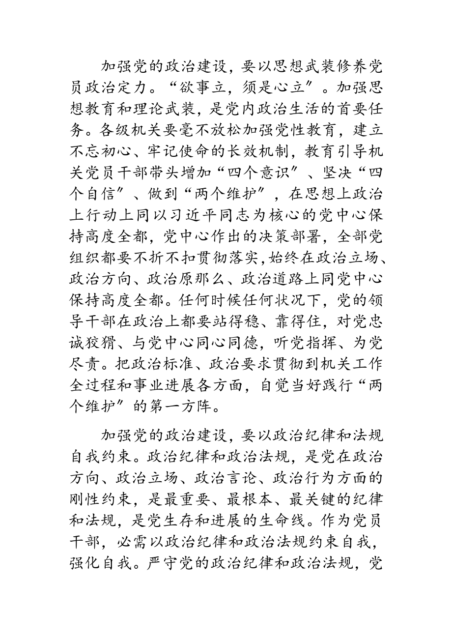 2023年党课讲稿：强化政治意识当好重要方阵落实中央部署.doc_第2页