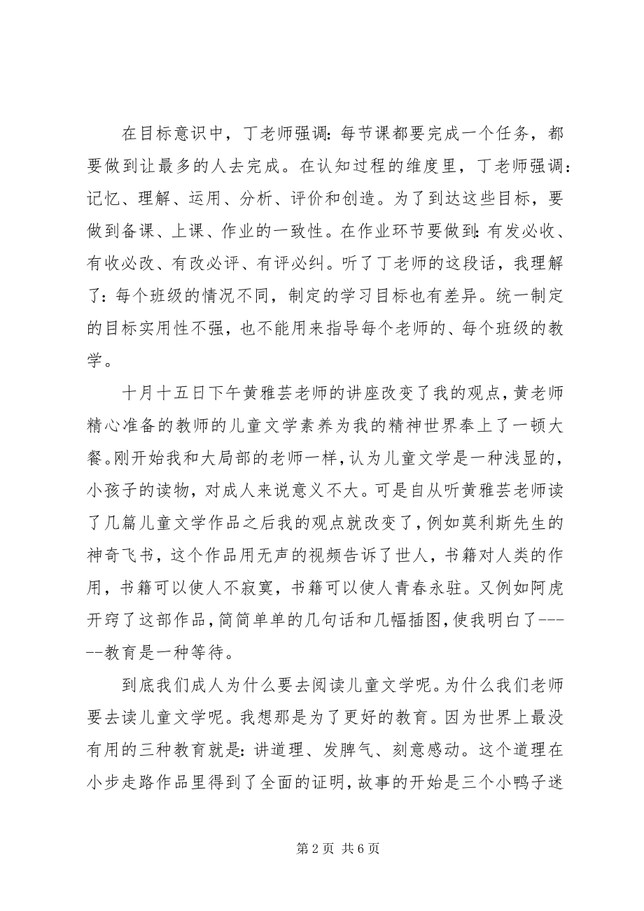 2023年名师送教学习心得.docx_第2页