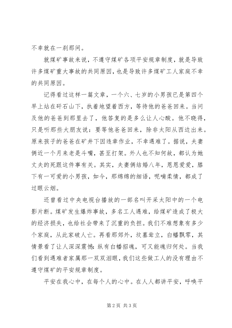 2023年安全生产演讲稿安全在我心中煤难之感新编.docx_第2页