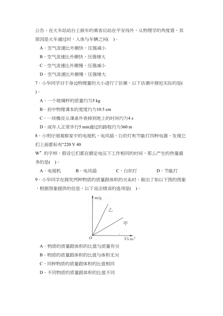 2023年山东省中等学校招生考试初中物理.docx_第2页