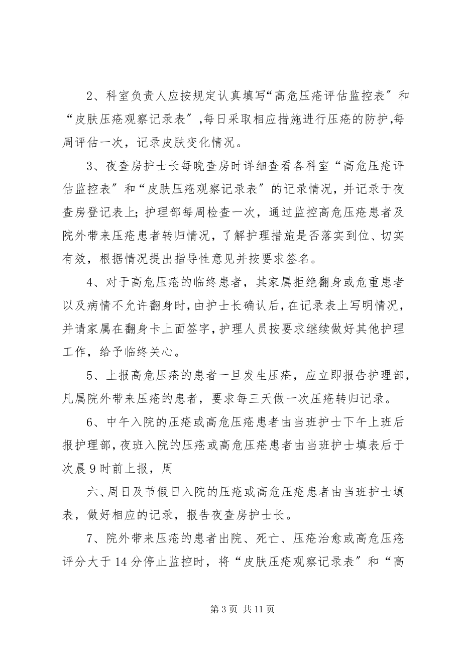 2023年皮肤压疮管理制度五篇.docx_第3页