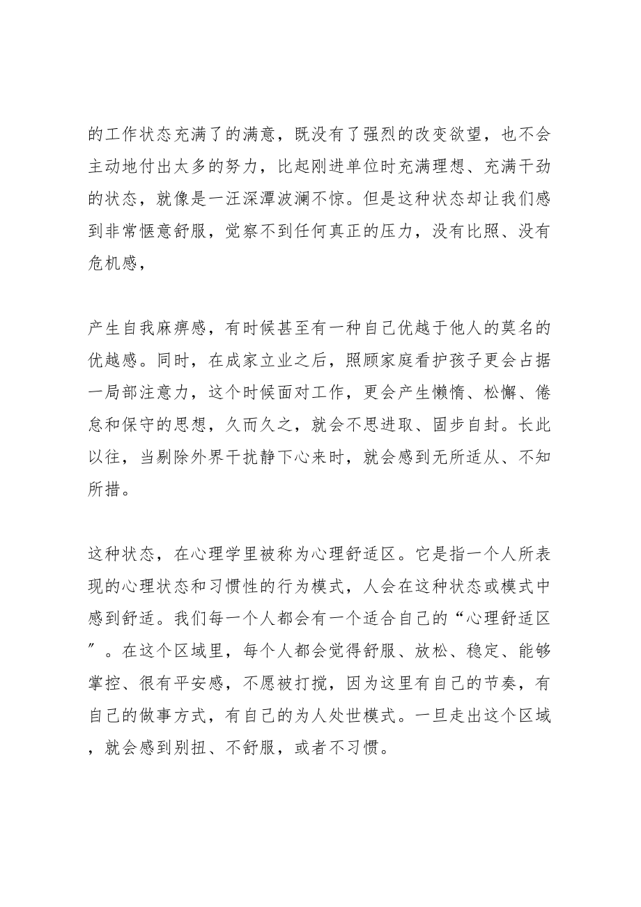 2023年向青春致敬五四座谈会讲话稿.doc_第2页