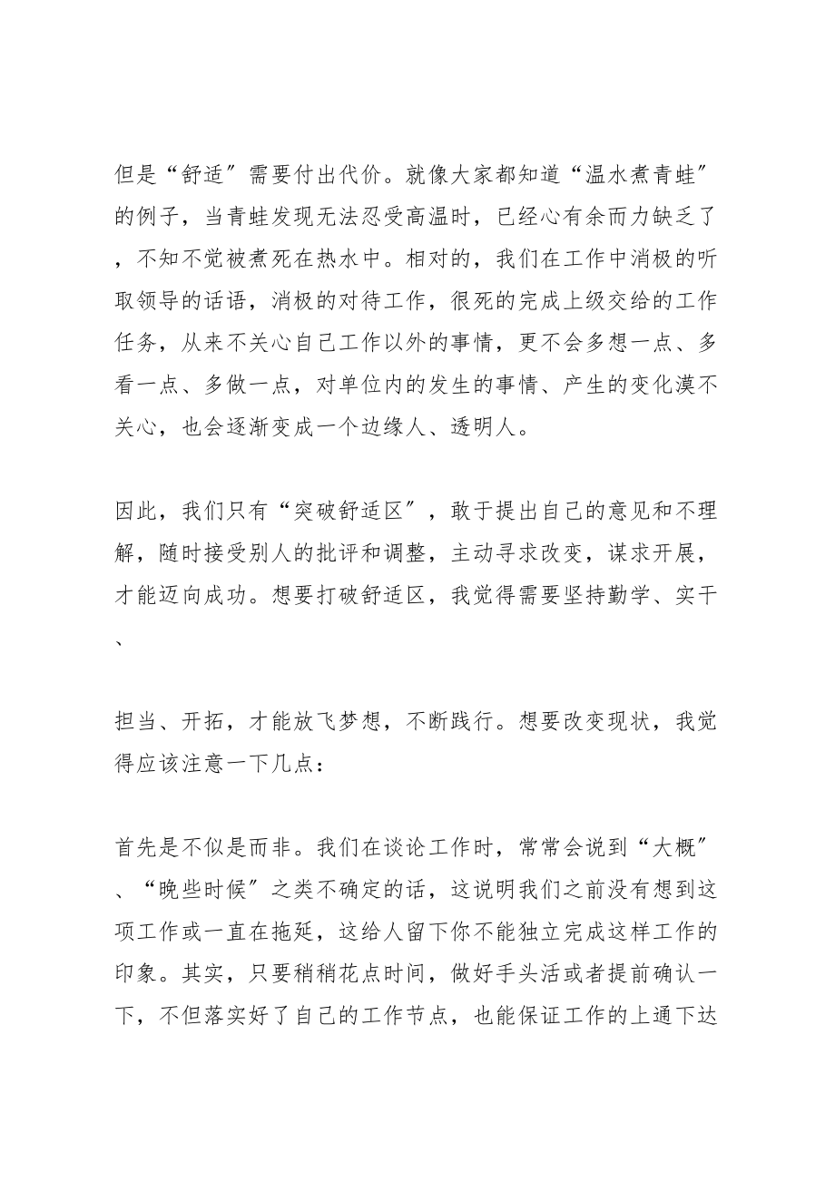 2023年向青春致敬五四座谈会讲话稿.doc_第3页