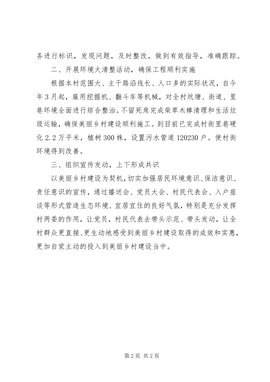 2023年参观考察XX县区仙夹镇美丽乡村建设心得体会模版新编.docx_第2页