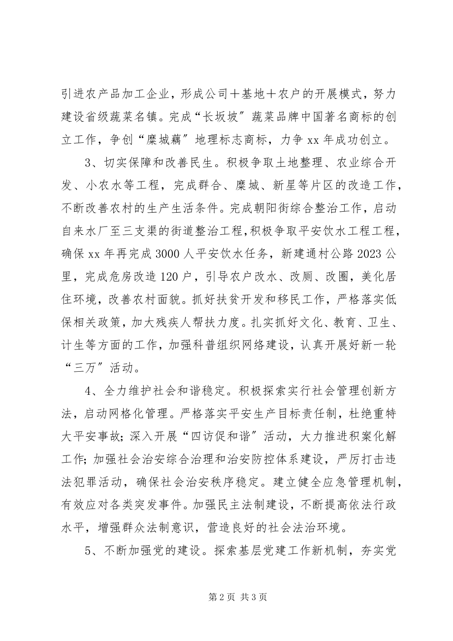 2023年镇政府年度工作要点.docx_第2页