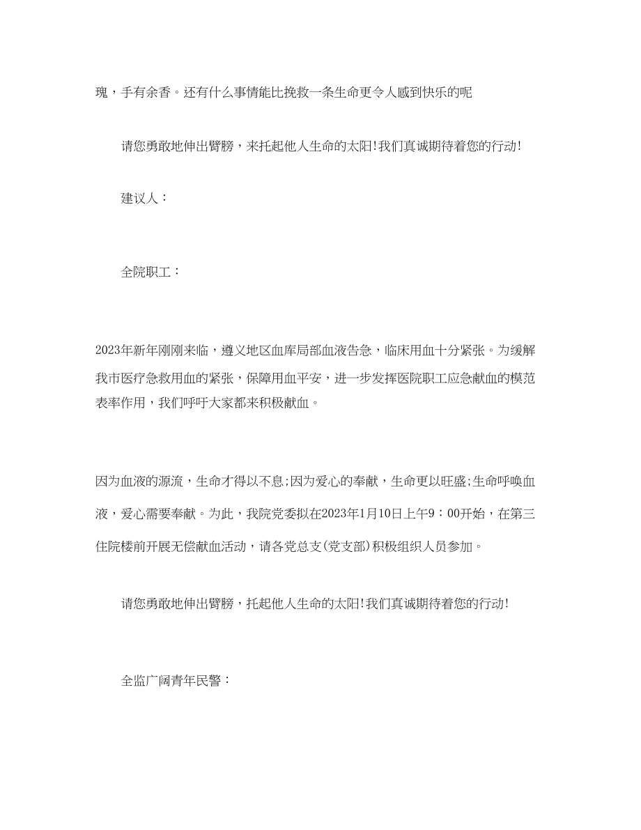 2023年倡议书无偿献血三篇.docx_第2页