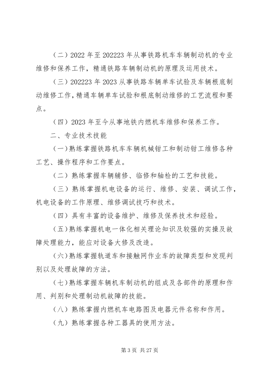 2023年钳工本年底思想工作总结.docx_第3页