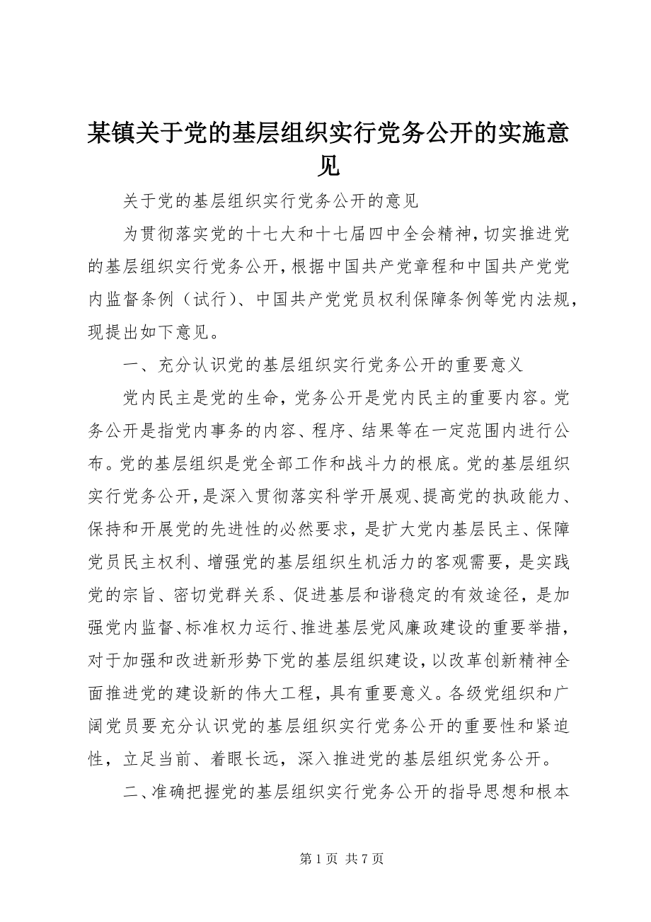 2023年xx镇关于党的基层组织实行党务公开的实施意见.docx_第1页