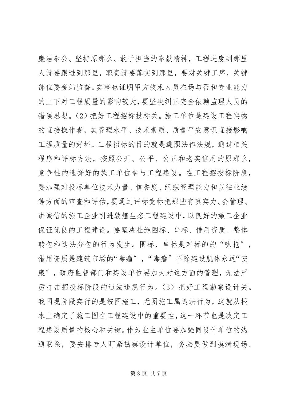 2023年水利工程建设质量安全认识与思考.docx_第3页