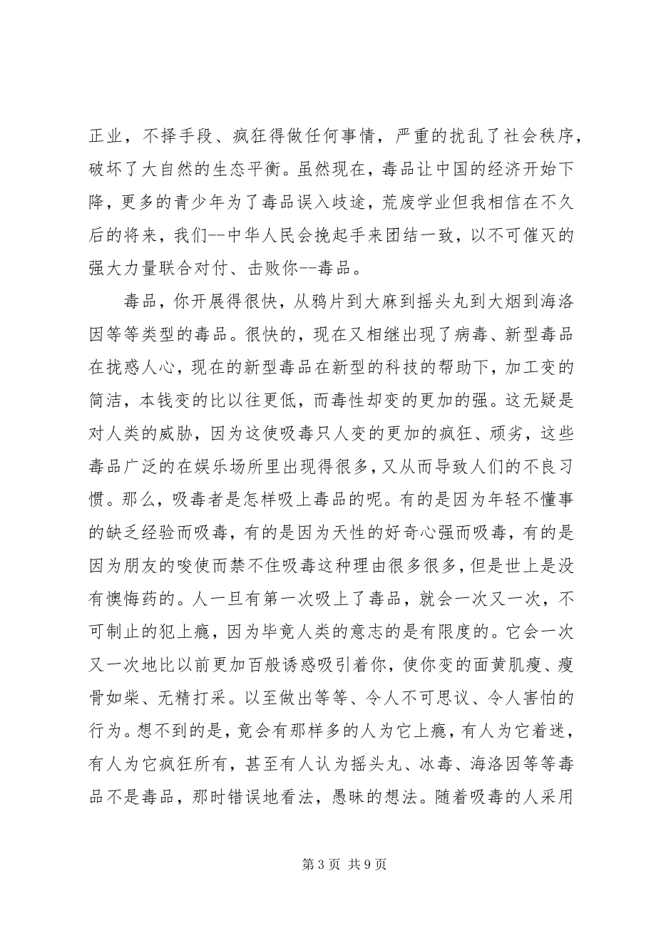 2023年优秀教师学习禁毒心得体会.docx_第3页