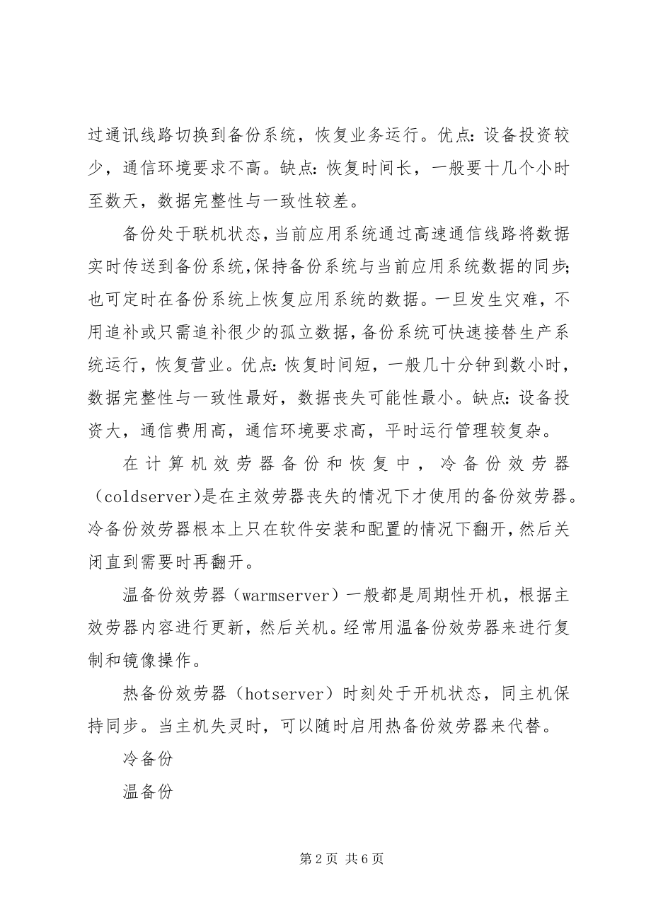 2023年一个灾备项目的总结.docx_第2页