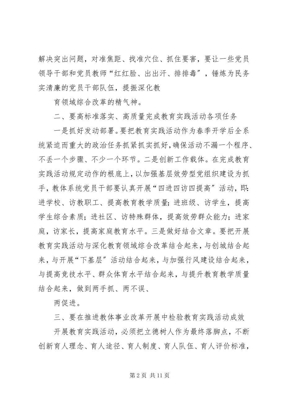 2023年群众路线表态讲话稿.docx_第2页