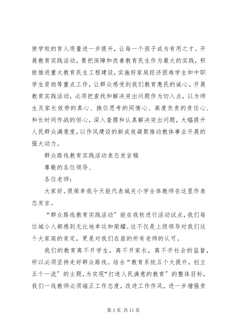 2023年群众路线表态讲话稿.docx_第3页