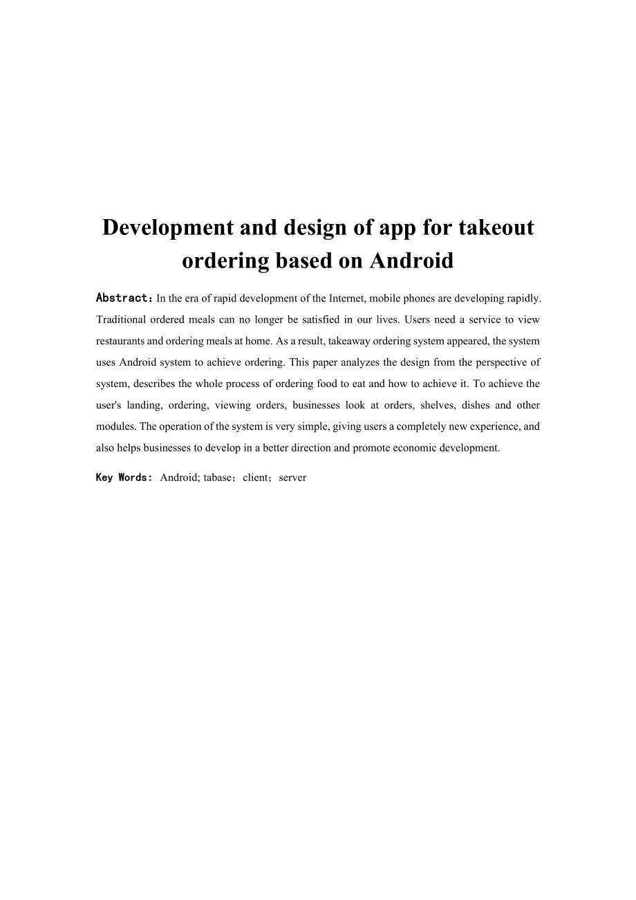 基于Android的外卖点餐类的app的设计与开发计算机专业.docx_第2页