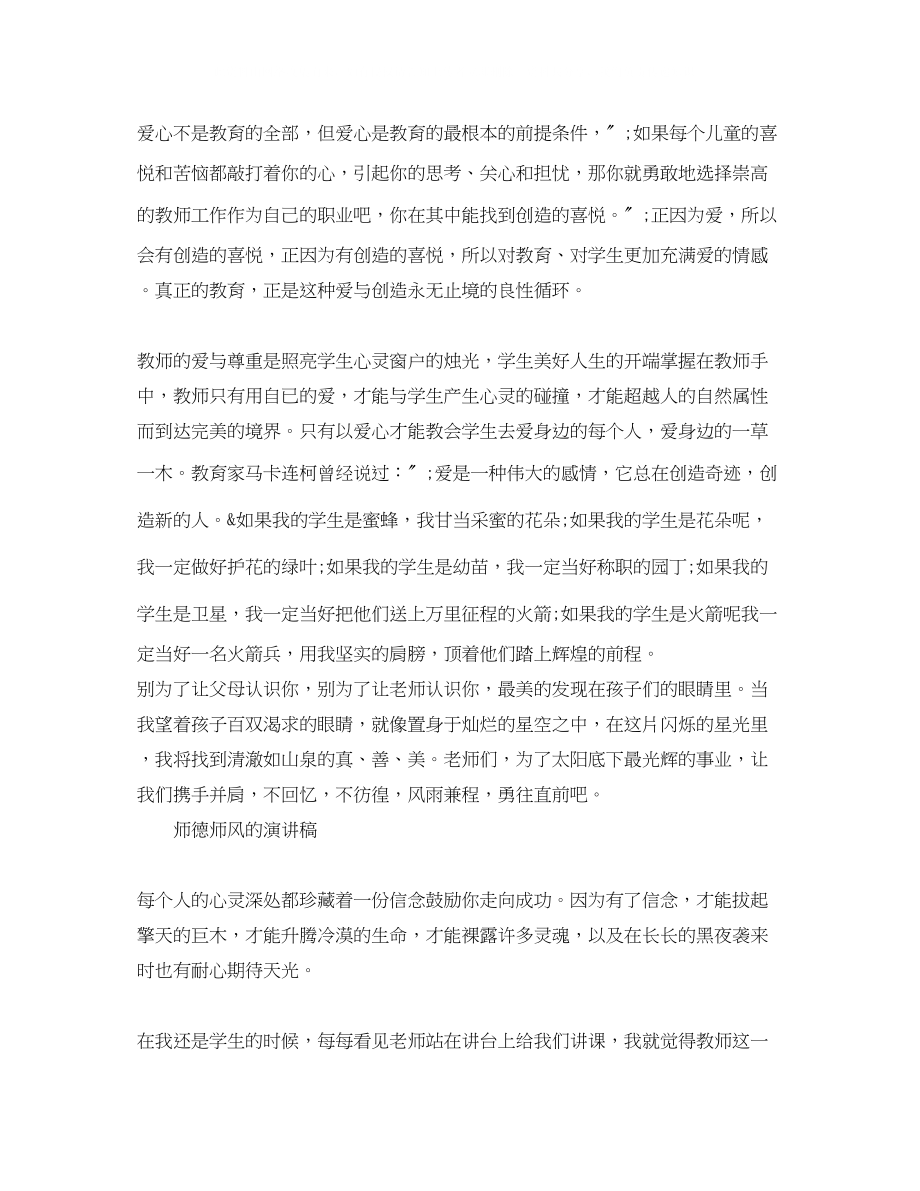 2023年师德师风的演讲稿精选.docx_第2页