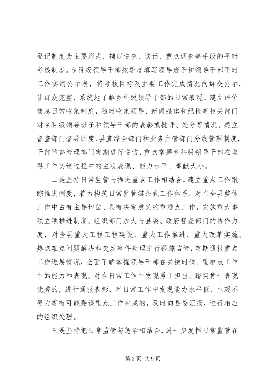 2023年激发乡科级领导干部内在工作动力的思考.docx_第2页