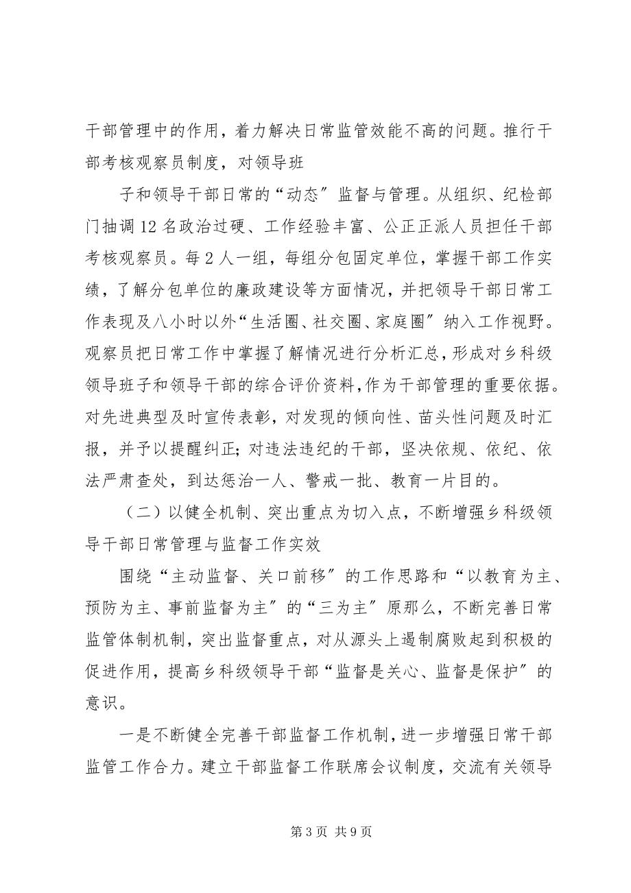 2023年激发乡科级领导干部内在工作动力的思考.docx_第3页