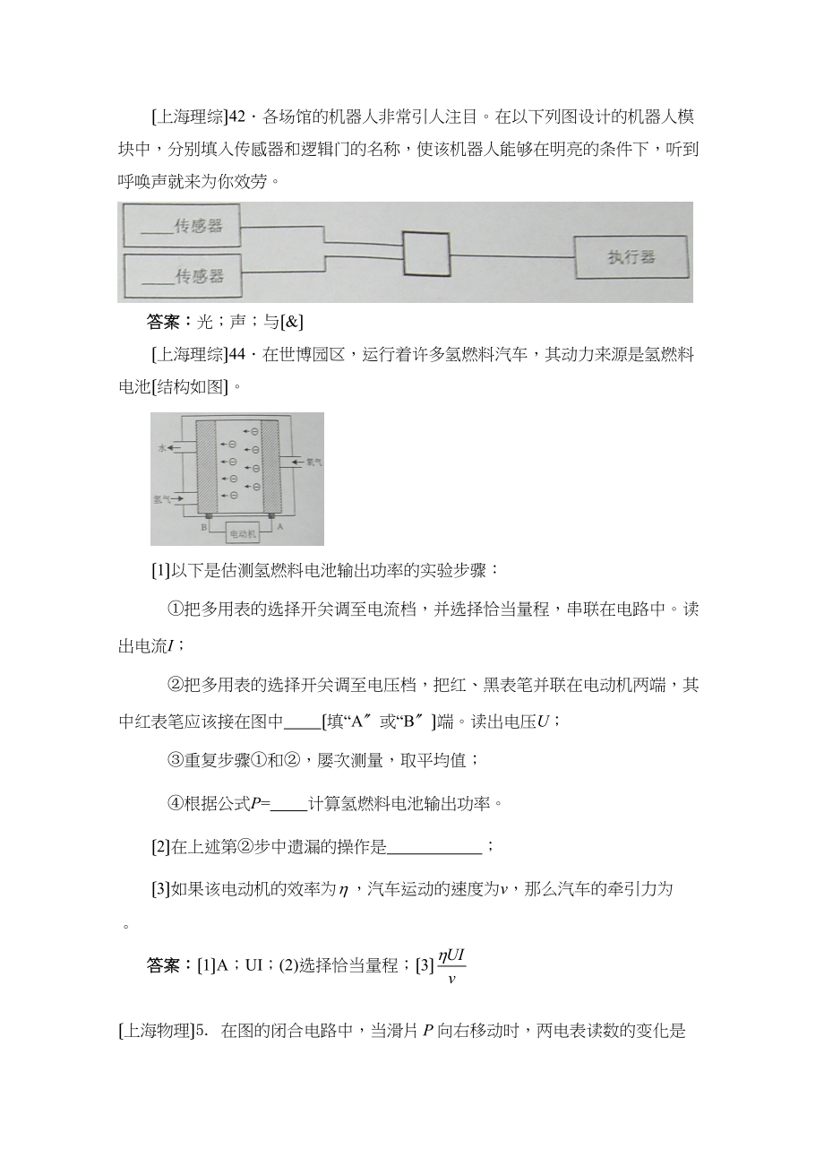 2023年高考物理试题分类汇编电路（带详细解析）高中物理3.docx_第2页