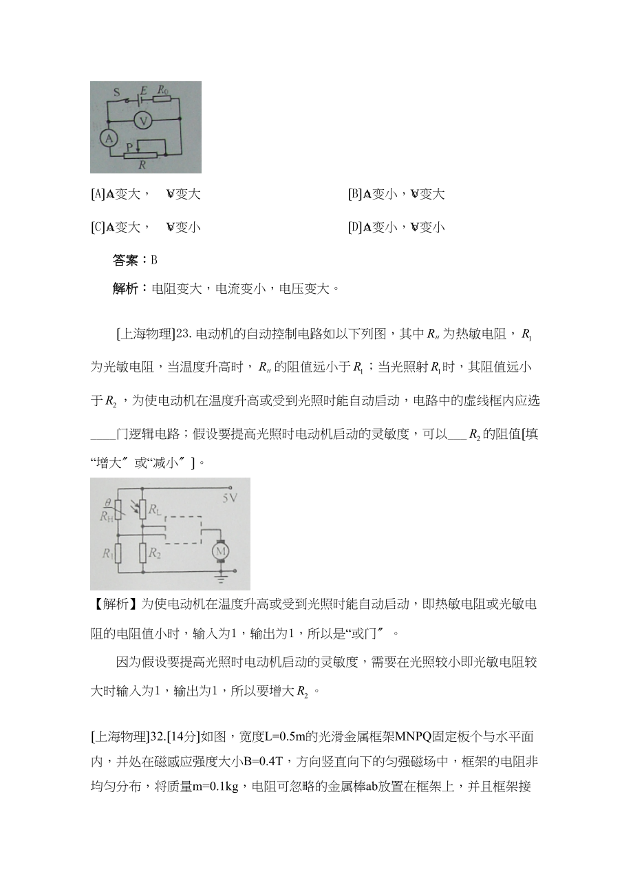 2023年高考物理试题分类汇编电路（带详细解析）高中物理3.docx_第3页