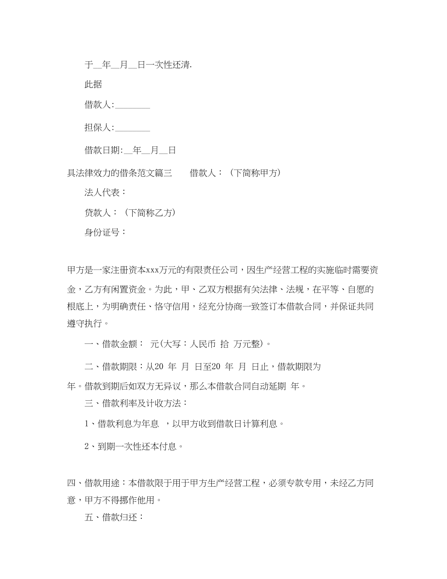 2023年具法律效力的借条样本.docx_第2页