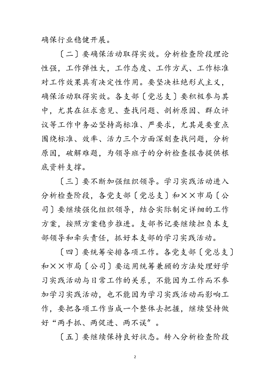 2023年烟草局科学发展观活动实施方案范文.doc_第2页