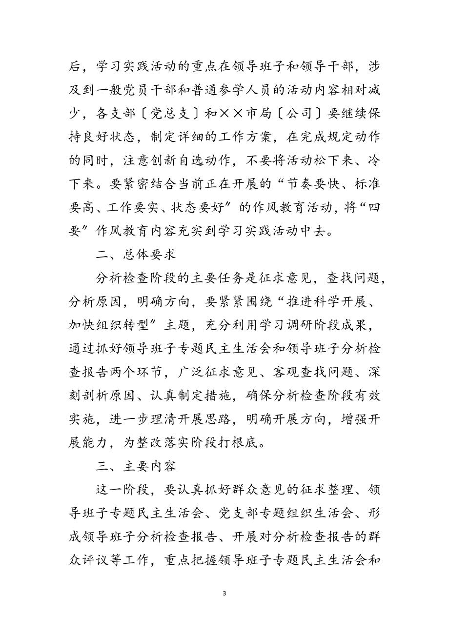 2023年烟草局科学发展观活动实施方案范文.doc_第3页