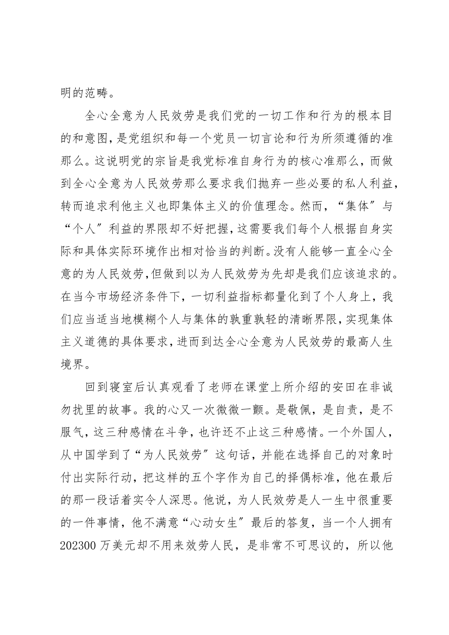 2023年党员思想汇报全心全意为人民服务22.docx_第2页