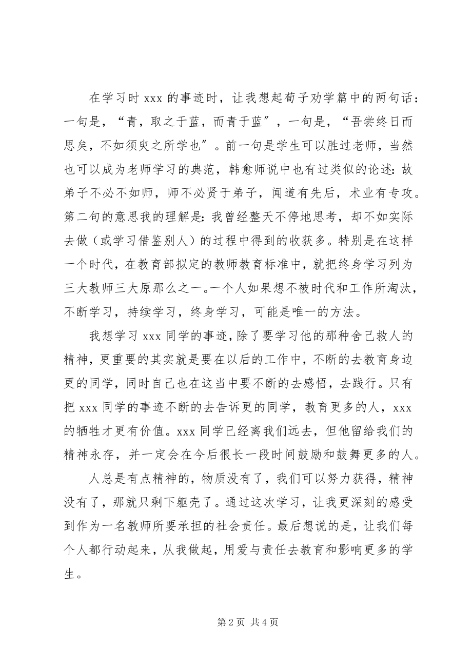 2023年学习英雄事迹心得体会学习先进事迹的心得体会.docx_第2页