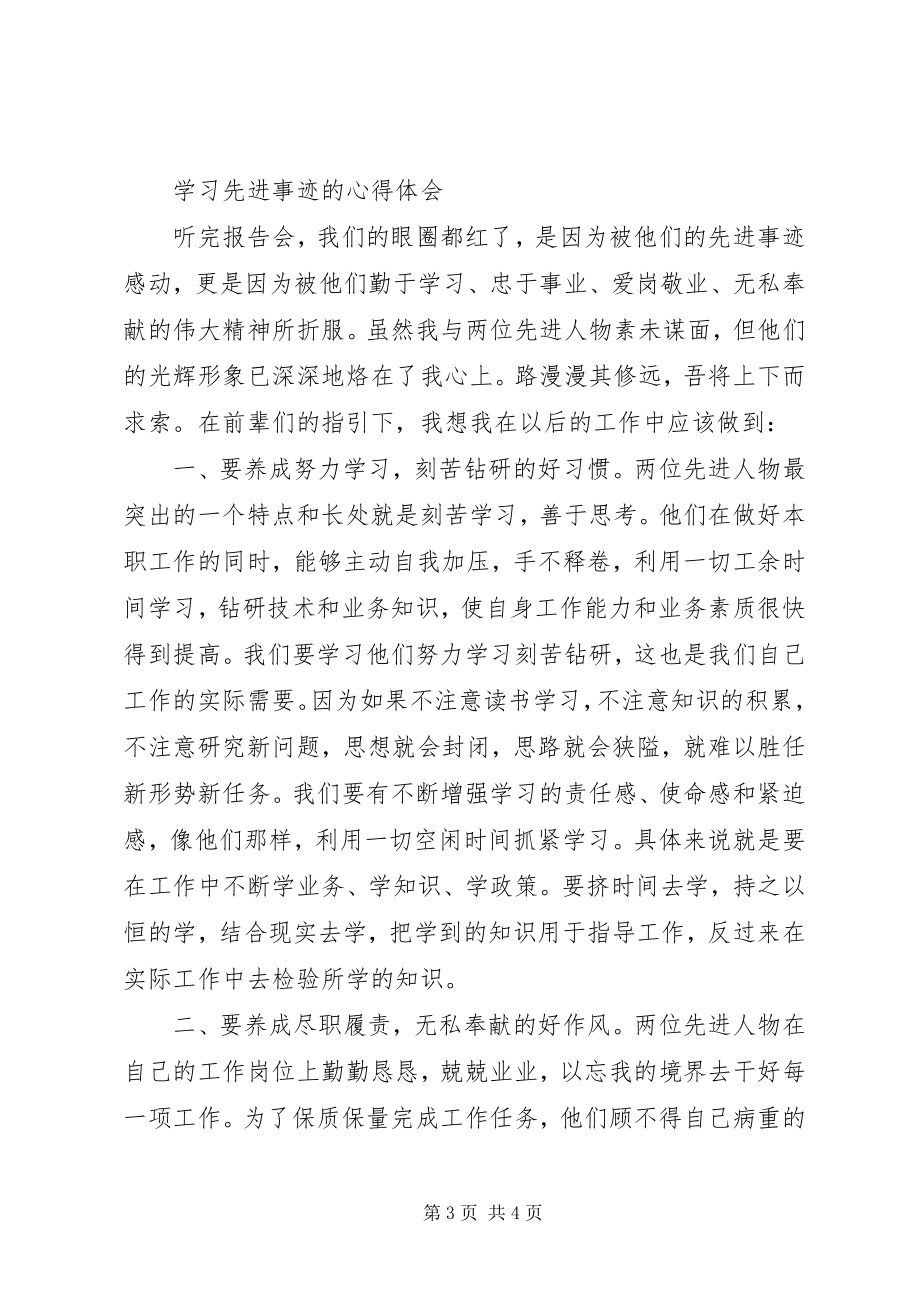 2023年学习英雄事迹心得体会学习先进事迹的心得体会.docx_第3页