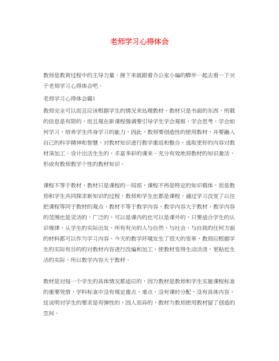 2023年老师学习心得体会.docx_第1页