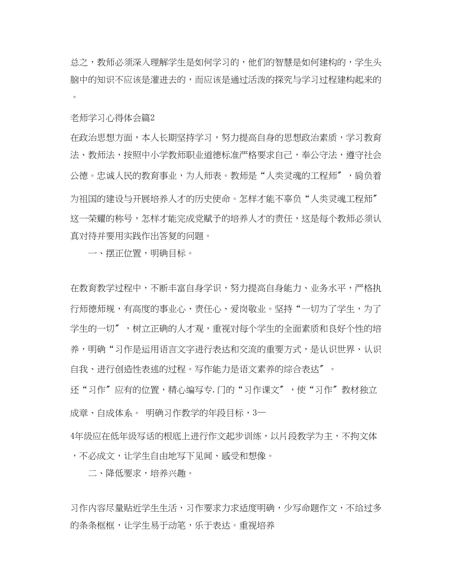 2023年老师学习心得体会.docx_第2页