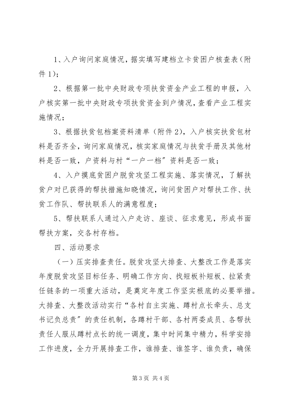 2023年脱贫攻坚大排查大整改方案.docx_第3页