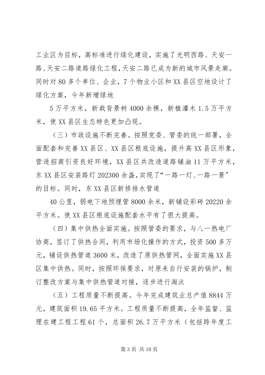 2023年区城建局长年终工作总结.docx_第3页