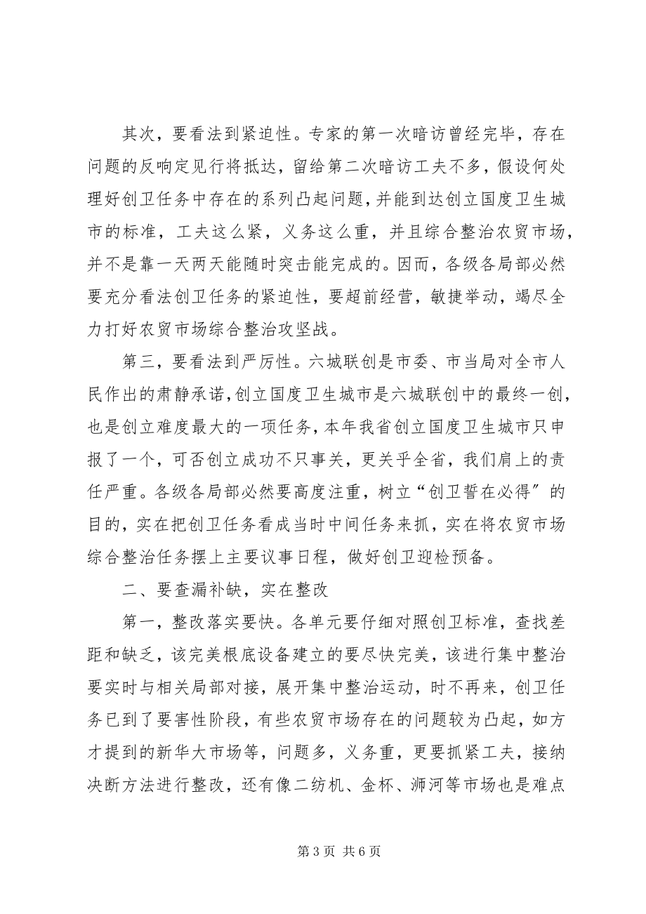 2023年市长在农贸市场综治会致辞.docx_第3页