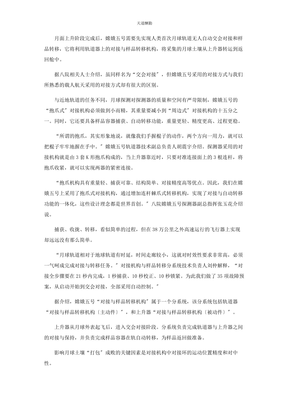 2023年飞天揽月！嫦娥五号奔月取壤实现中国航天史上五个“首次”范文.docx_第3页