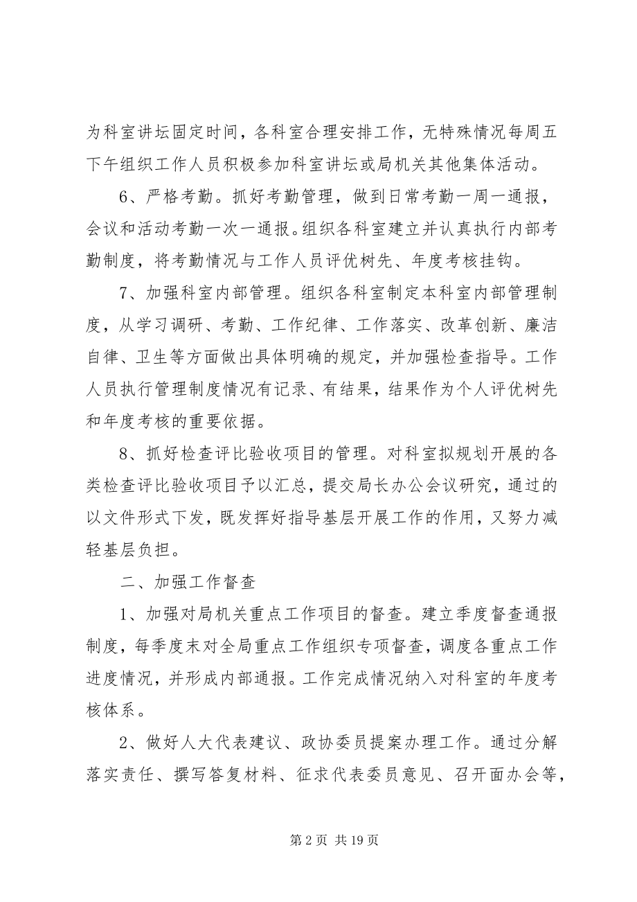 2023年的助理工作计划.docx_第2页