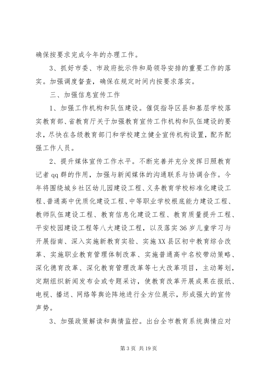 2023年的助理工作计划.docx_第3页