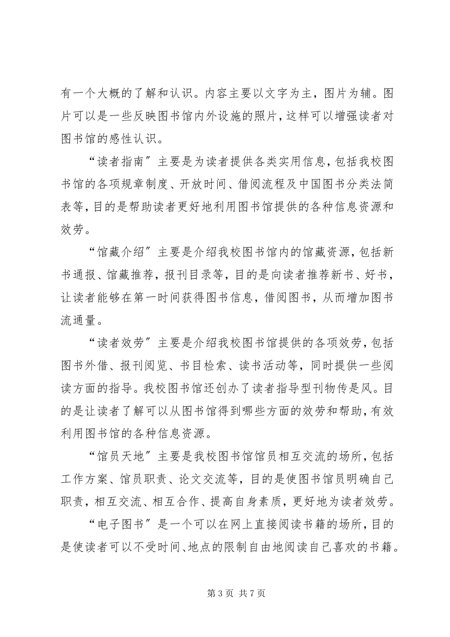 2023年小议图书馆网站的创立和维护.docx_第3页