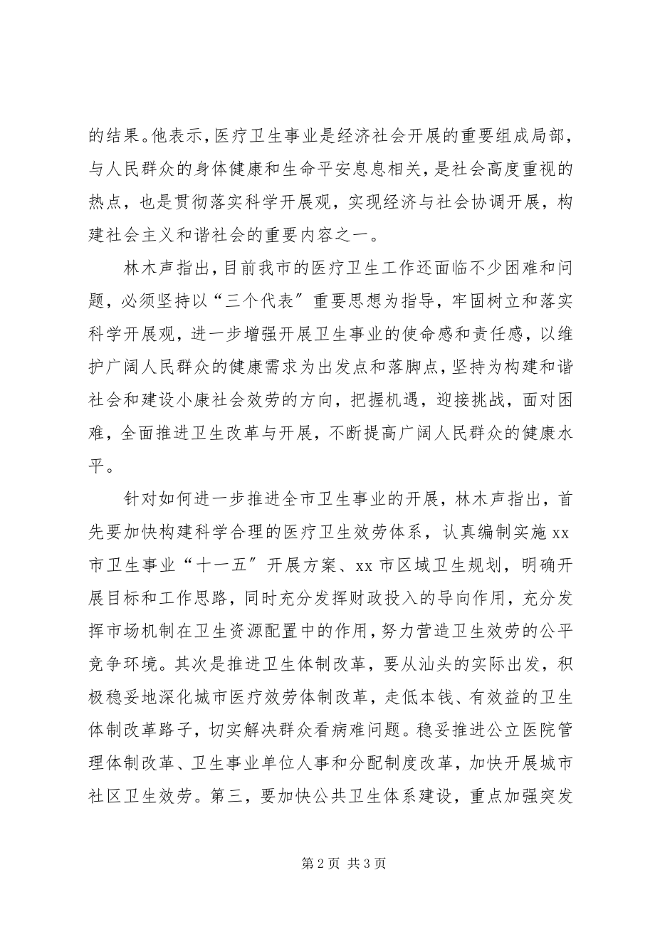 2023年市政府调研卫生工作简报.docx_第2页