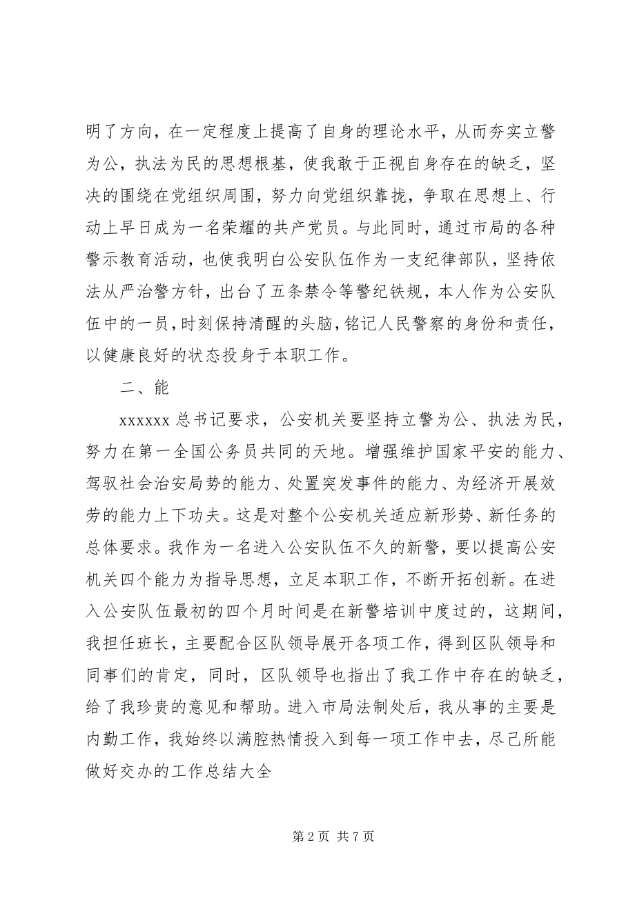 2023年法制民警工作总结2篇.docx_第2页