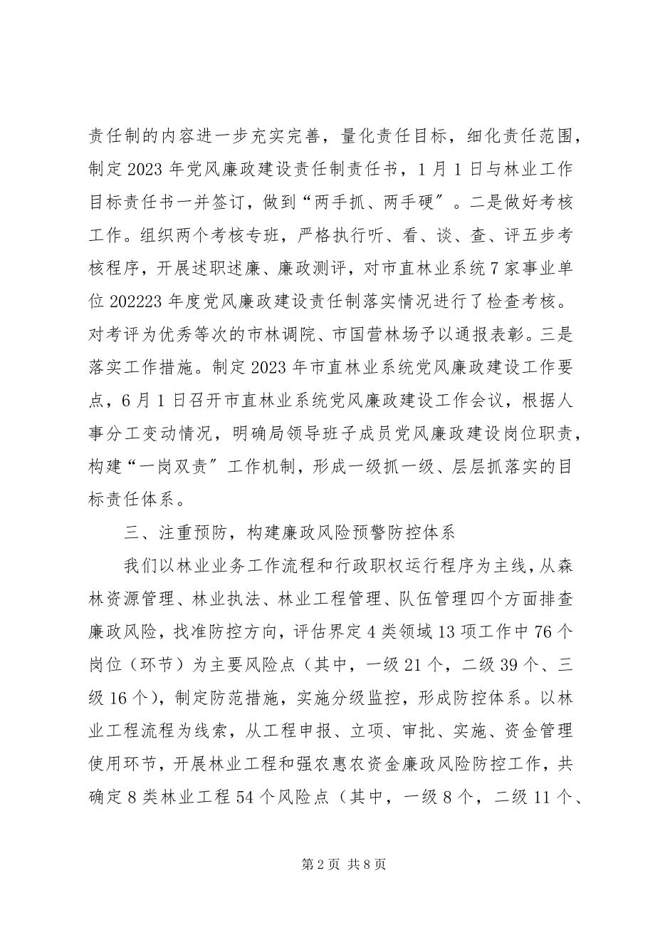 2023年林业局党风廉政建设工作总结.docx_第2页