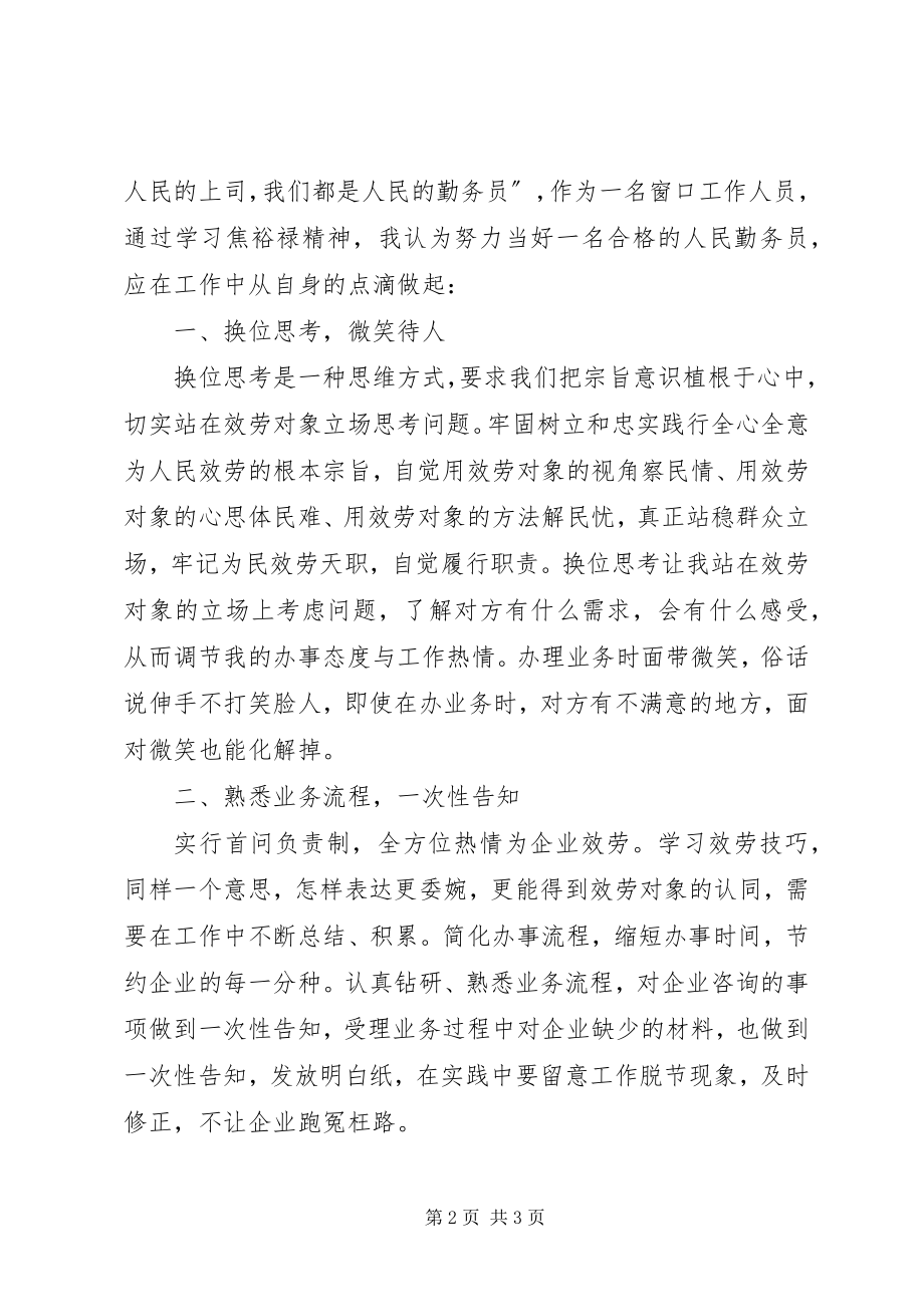 2023年“三严三实”征文党员与百姓新编.docx_第2页