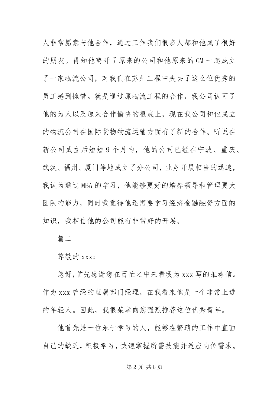 2023年财务部门经理推荐信.docx_第2页